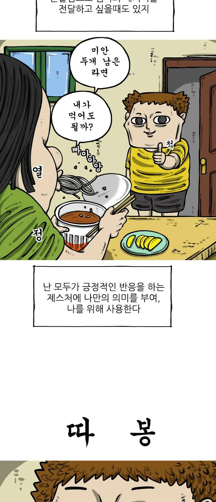 마음의소리2  8화 제스처 3