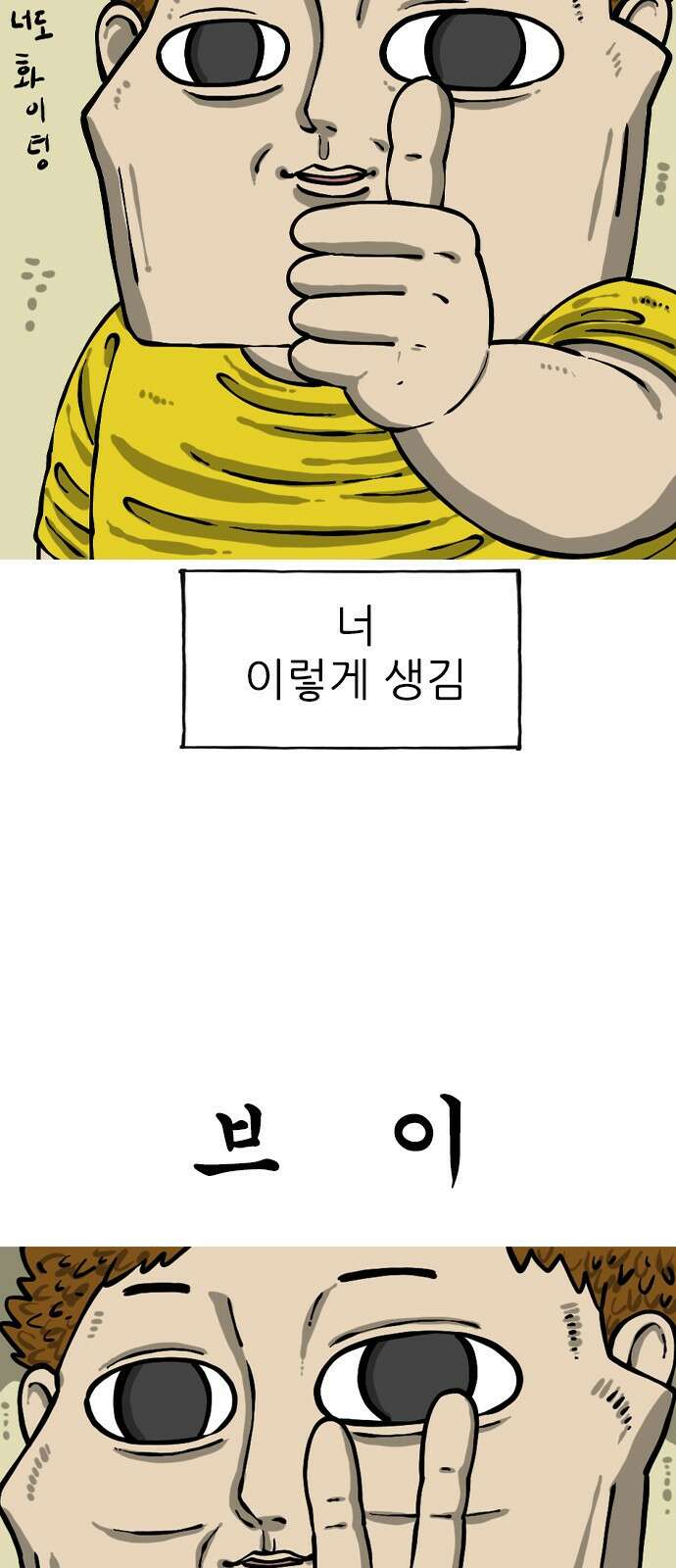 마음의소리2  8화 제스처 4