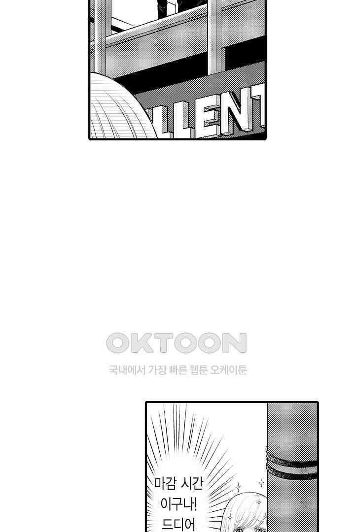 이 미소년, 맹수였습니다 5화 8