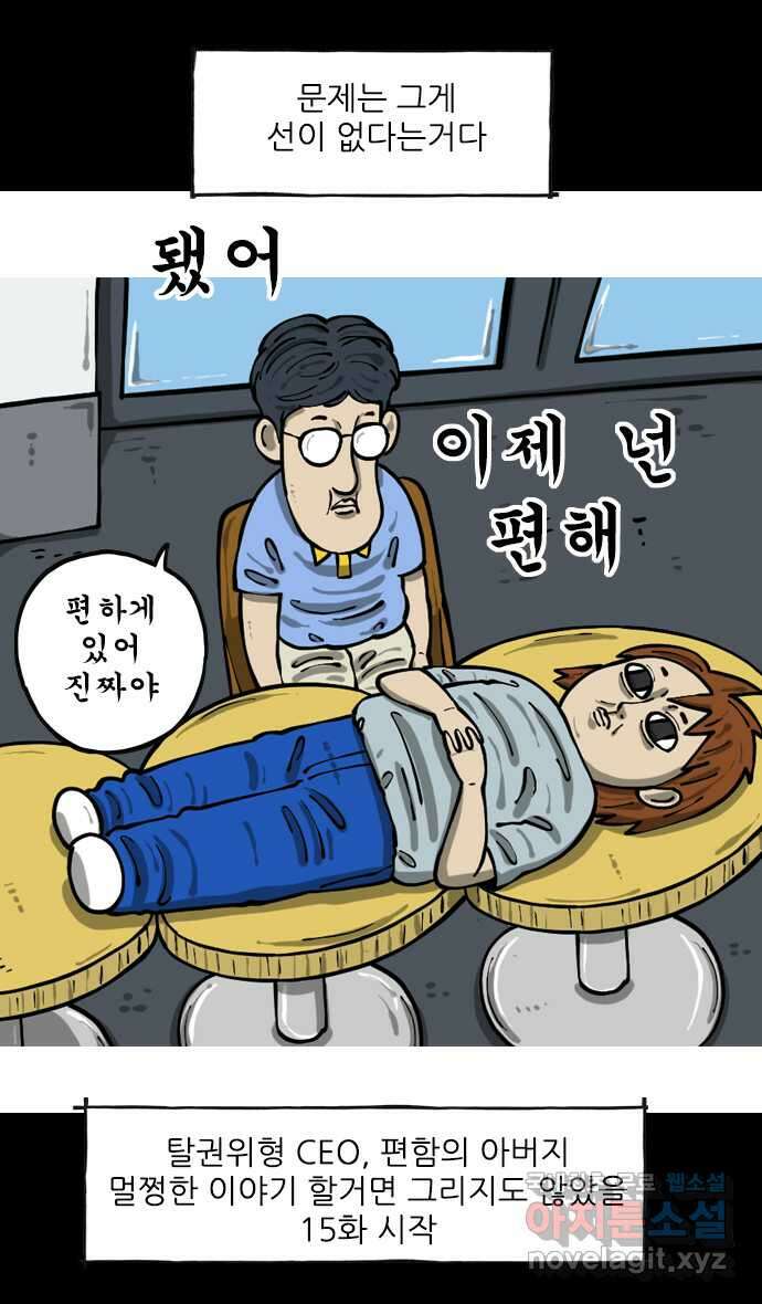 마음의소리2  15화 편하게있어 2