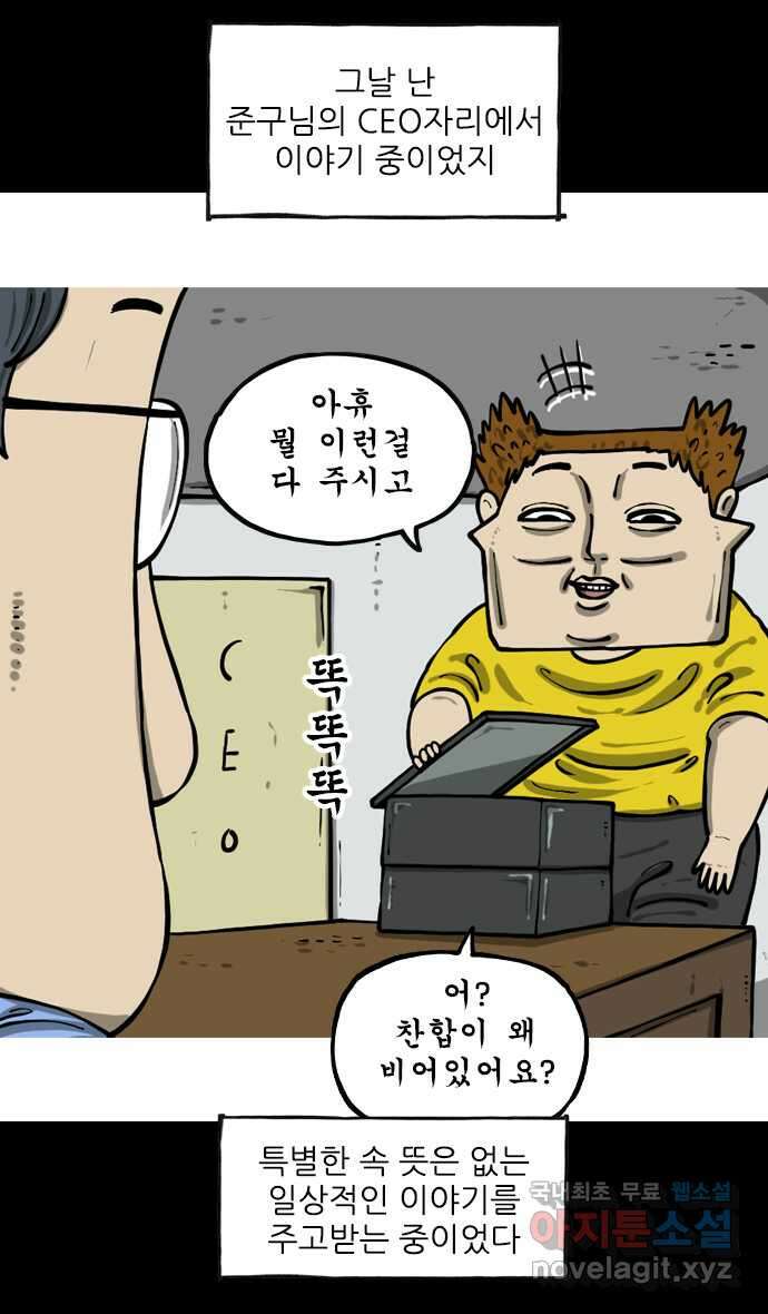 마음의소리2  15화 편하게있어 3