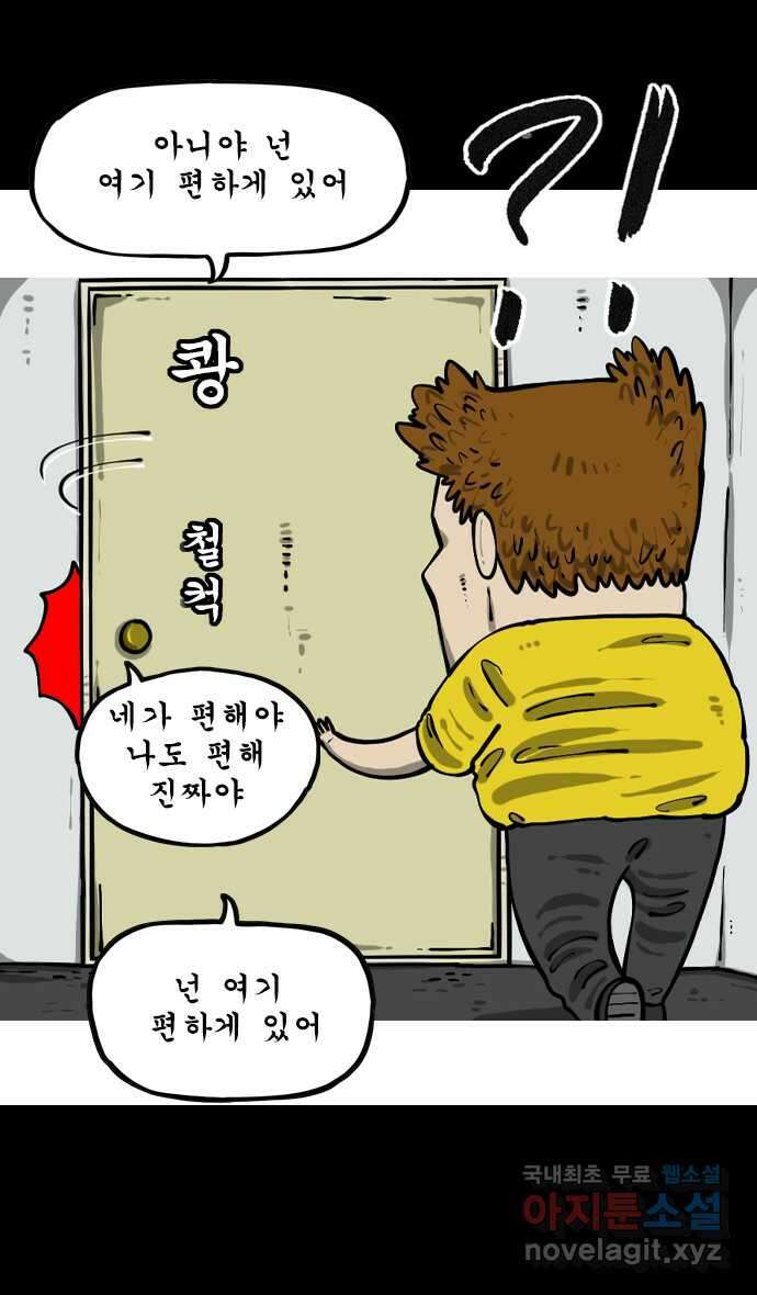 마음의소리2  15화 편하게있어 5