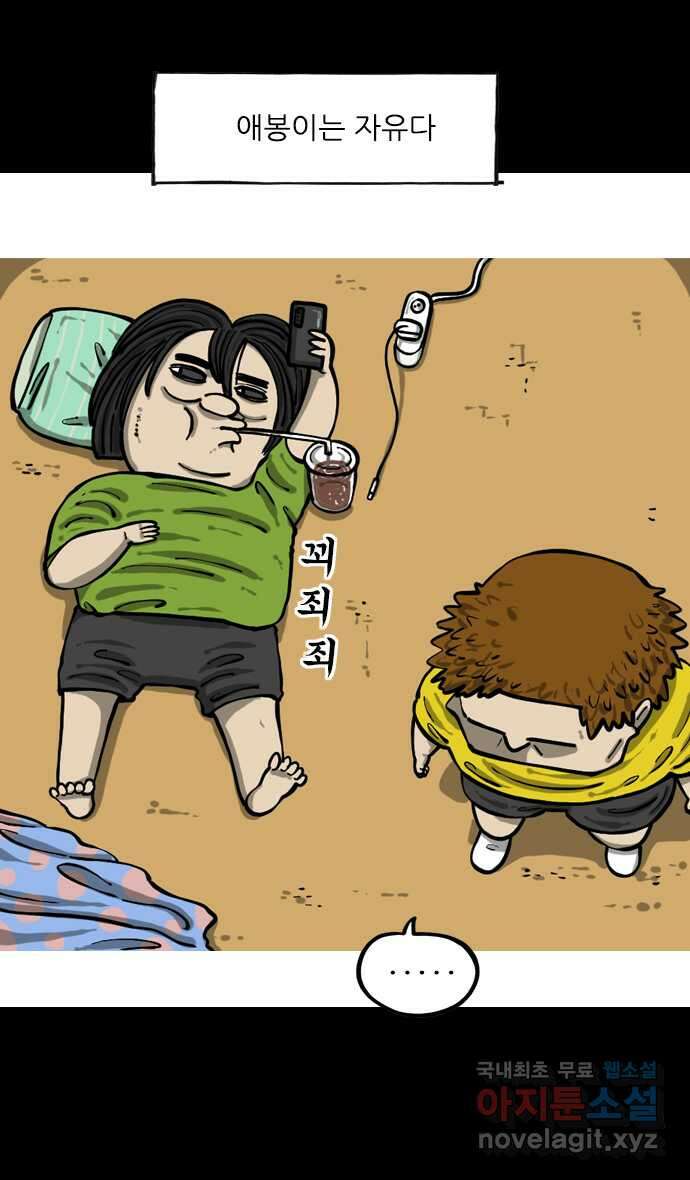 마음의소리2  17화 수족관 1