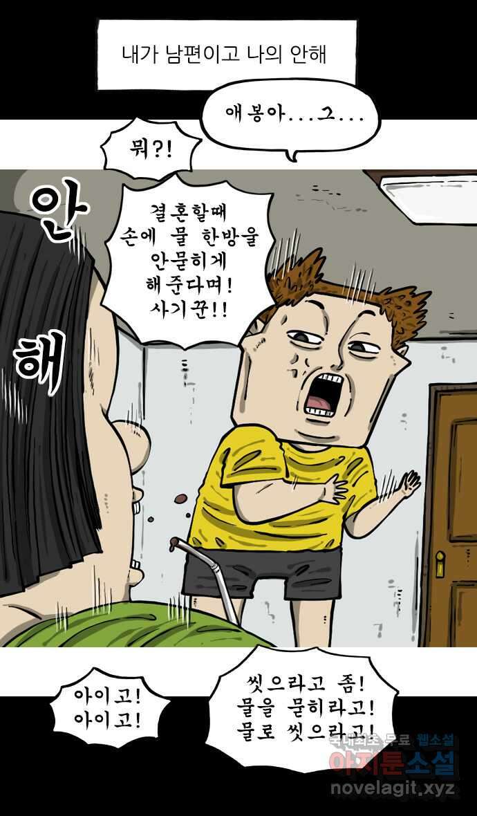 마음의소리2  17화 수족관 2