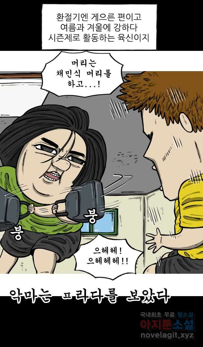 마음의소리2  17화 수족관 3