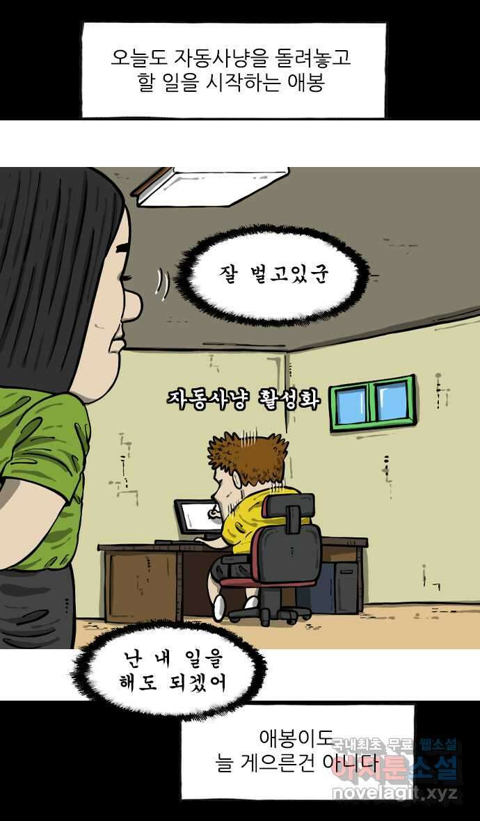 마음의소리2  17화 수족관 4