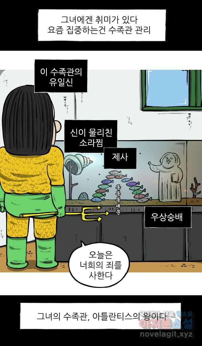 마음의소리2  17화 수족관 5
