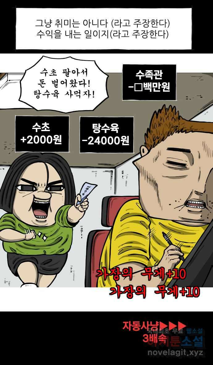 마음의소리2  17화 수족관 6