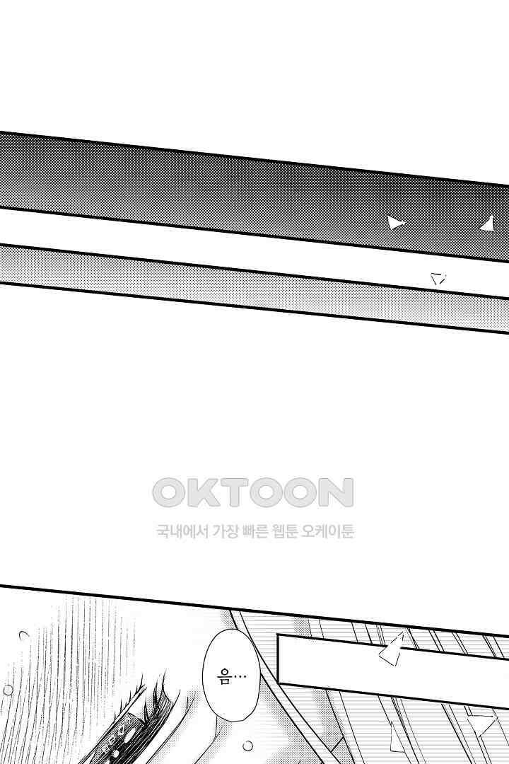 이 미소년, 맹수였습니다 9화 7