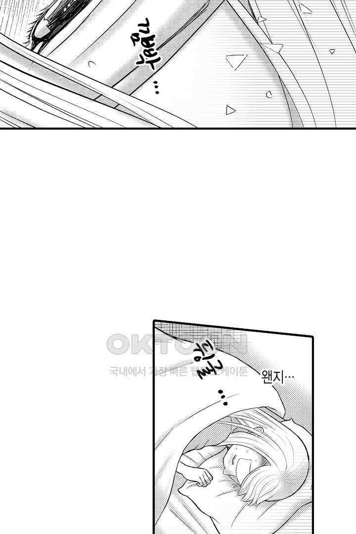 이 미소년, 맹수였습니다 9화 8