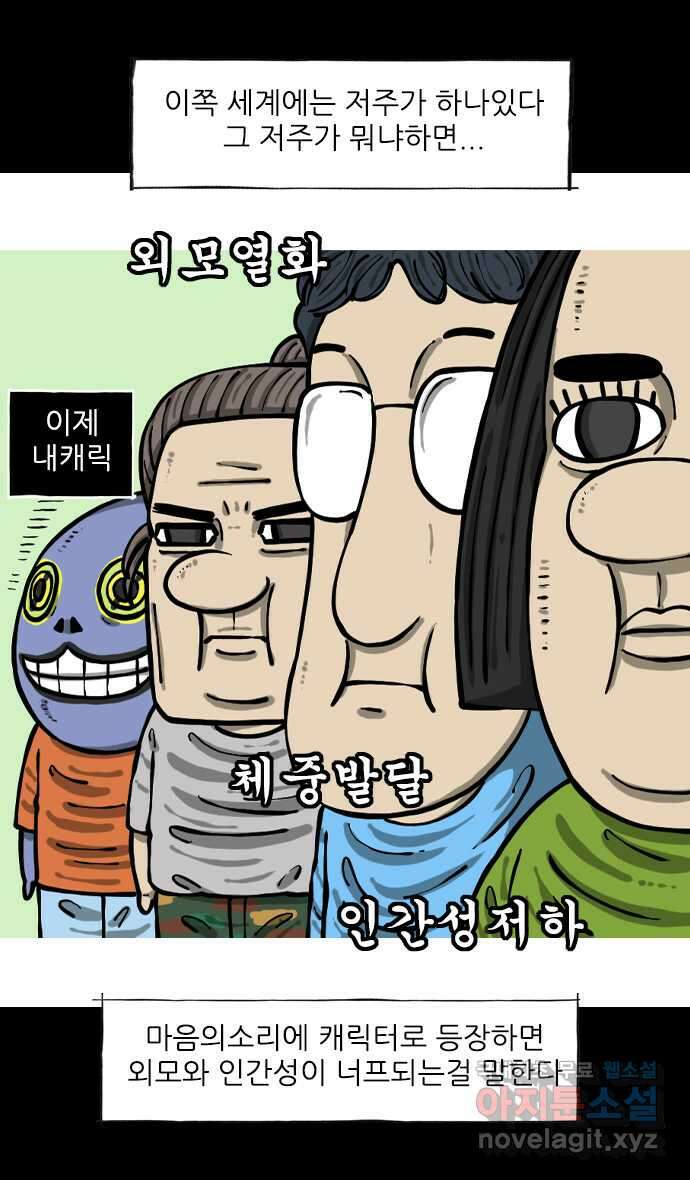 마음의소리2  20화 마음의소리 저주 1