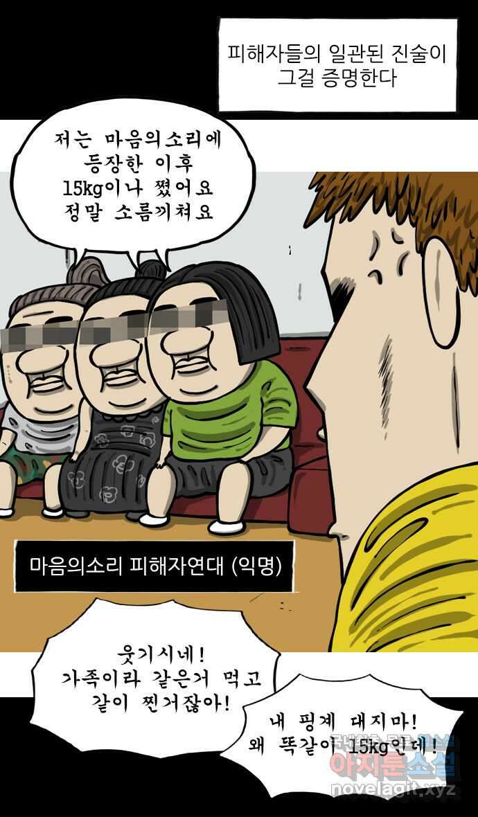 마음의소리2  20화 마음의소리 저주 2