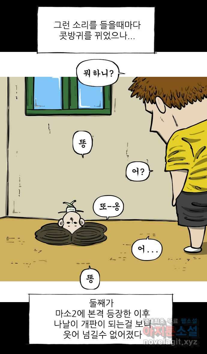 마음의소리2  20화 마음의소리 저주 4