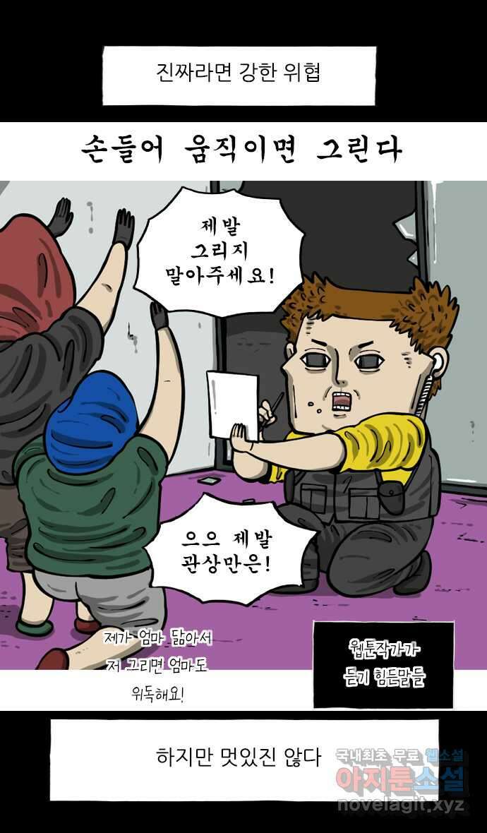 마음의소리2  20화 마음의소리 저주 5