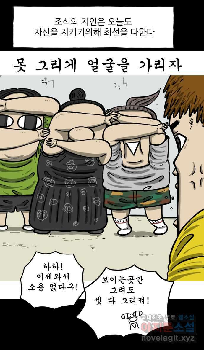 마음의소리2  20화 마음의소리 저주 6