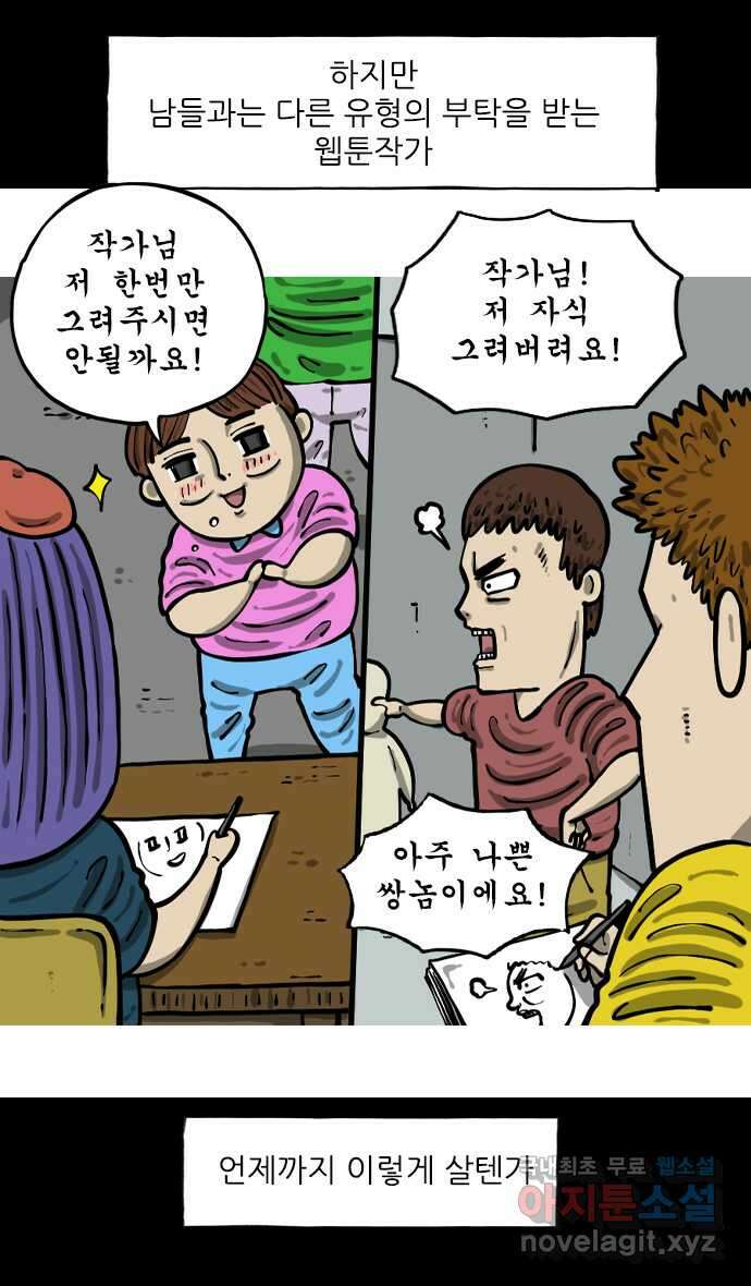 마음의소리2  20화 마음의소리 저주 7