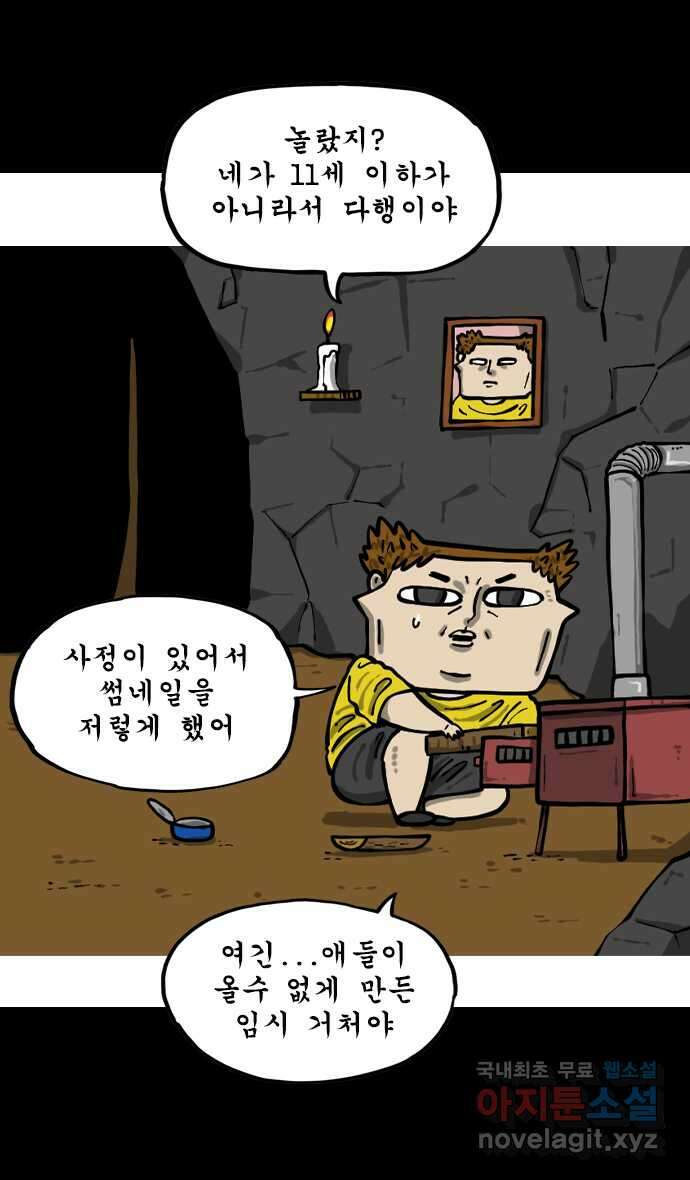 마음의소리2  21화 11세 이하 아무튼 클릭금지 진짜임 2