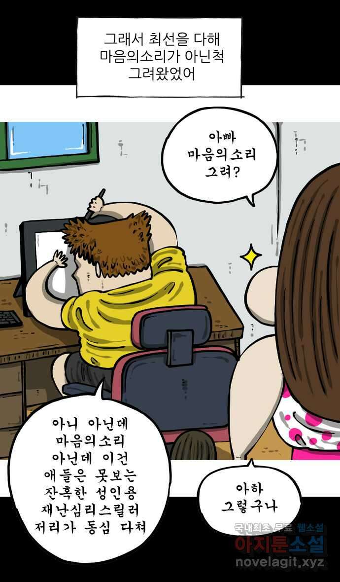 마음의소리2  21화 11세 이하 아무튼 클릭금지 진짜임 5