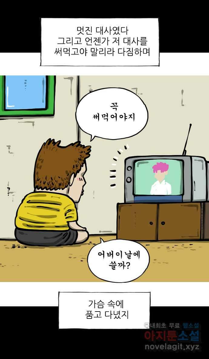 마음의소리2  33화 이성적인 2