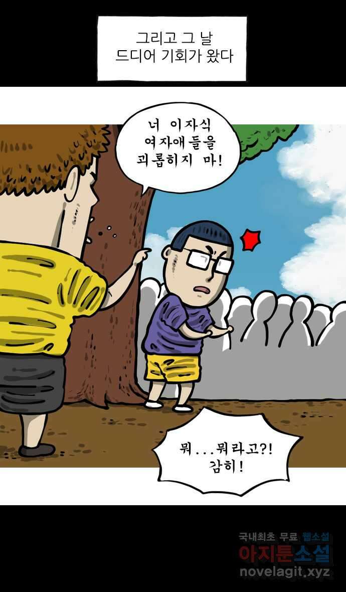 마음의소리2  33화 이성적인 3