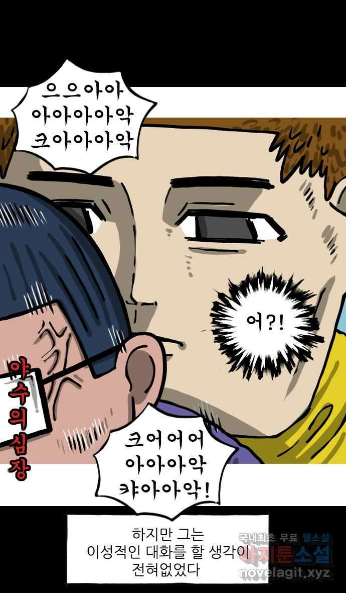 마음의소리2  33화 이성적인 5