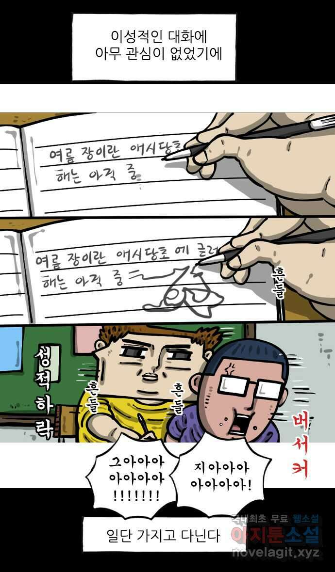 마음의소리2  33화 이성적인 6