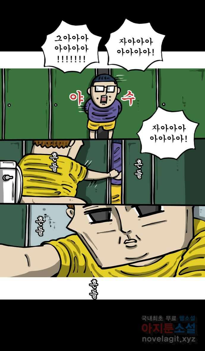 마음의소리2  33화 이성적인 7