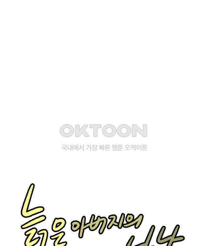 늙은 아버지의 나날 5화． 밥 한 술 1
