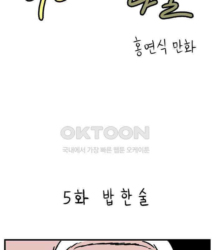 늙은 아버지의 나날 5화． 밥 한 술 2