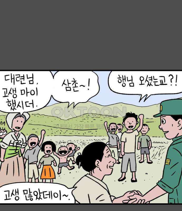 늙은 아버지의 나날 5화． 밥 한 술 8