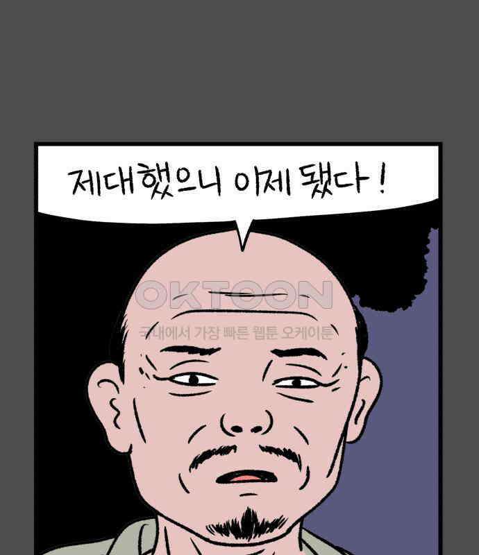 늙은 아버지의 나날 5화． 밥 한 술 14