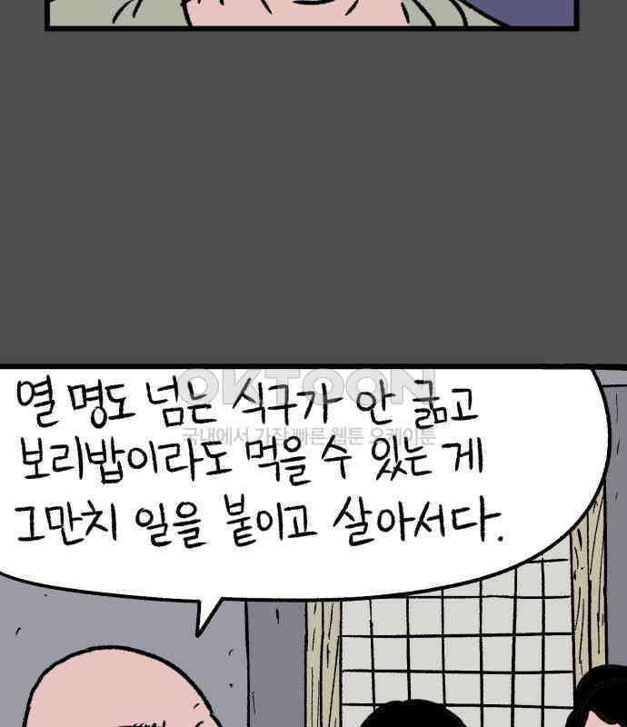 늙은 아버지의 나날 5화． 밥 한 술 15