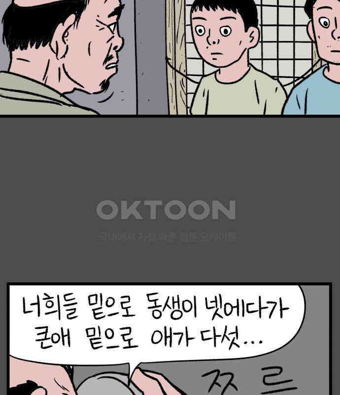 늙은 아버지의 나날 5화． 밥 한 술 16