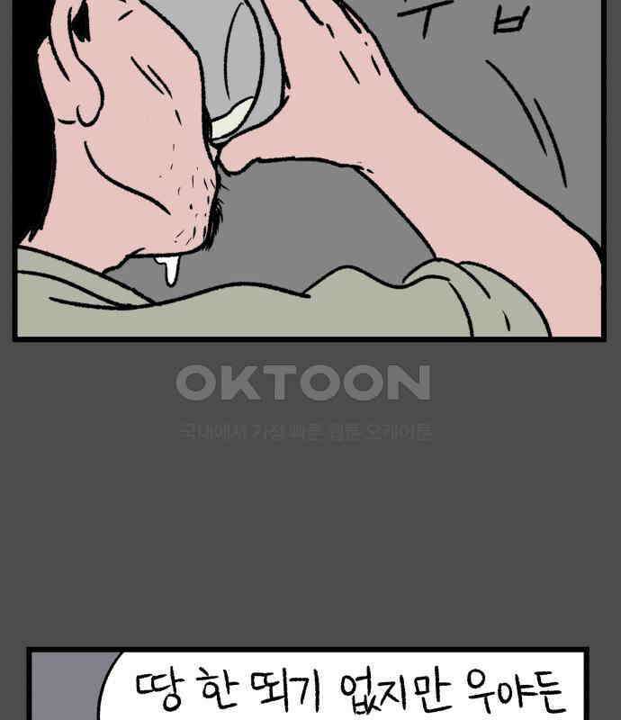 늙은 아버지의 나날 5화． 밥 한 술 17