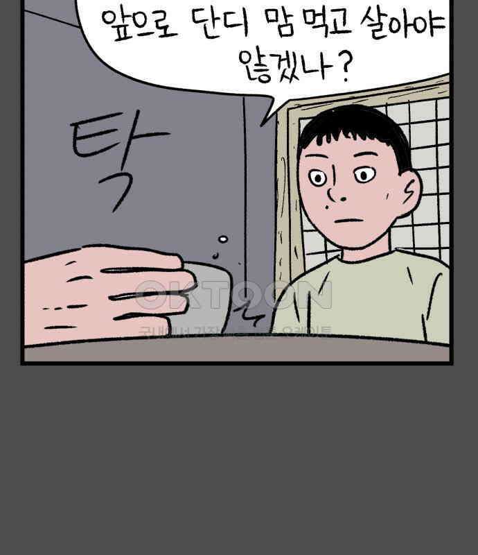 늙은 아버지의 나날 5화． 밥 한 술 18