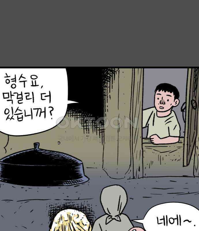 늙은 아버지의 나날 5화． 밥 한 술 20