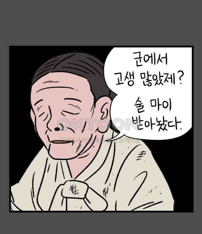 늙은 아버지의 나날 5화． 밥 한 술 25