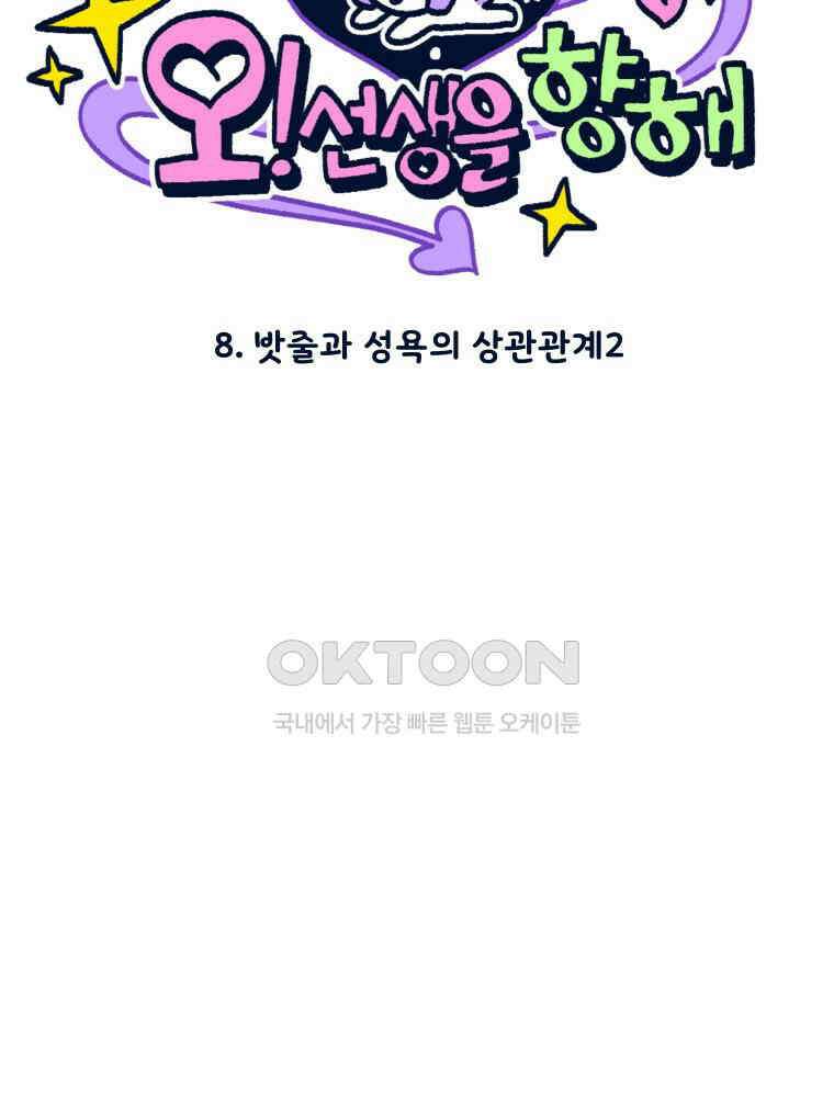 오선생을 향해 8． 밧줄과 성욕의 상관관계2 4