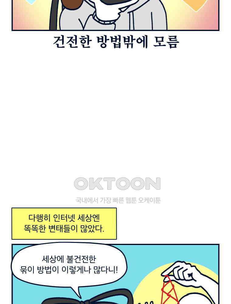 오선생을 향해 8． 밧줄과 성욕의 상관관계2 9