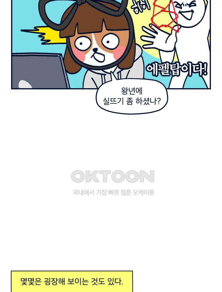 오선생을 향해 8． 밧줄과 성욕의 상관관계2 10