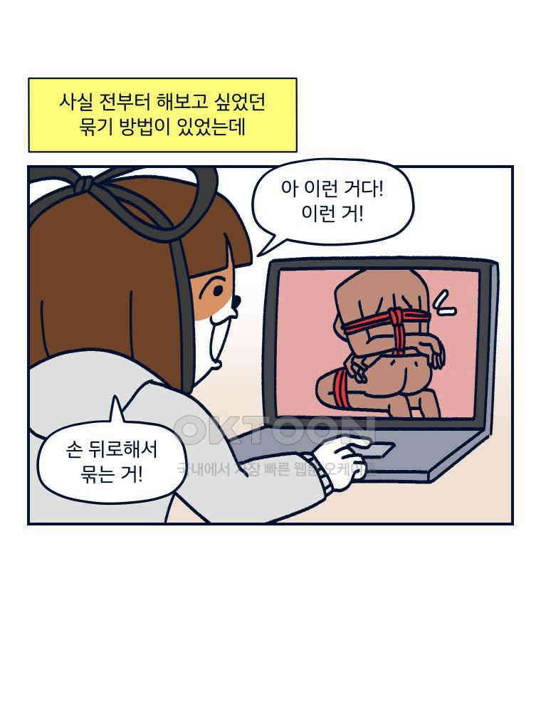 오선생을 향해 8． 밧줄과 성욕의 상관관계2 12
