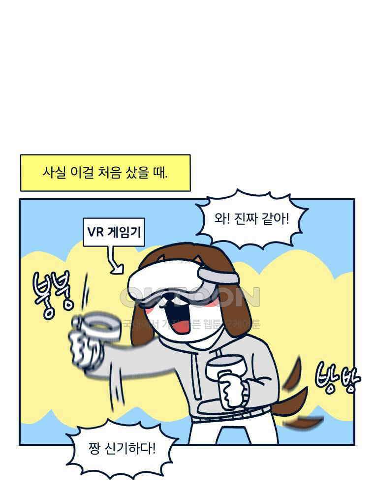 오선생을 향해 18． 현실에서는 ㅈ도 없는 게 이 세계에서는 최강 광선검의 소유자? 무리무리! 1