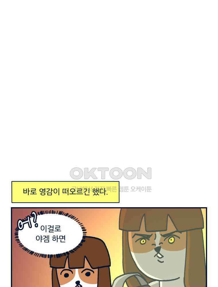 오선생을 향해 18． 현실에서는 ㅈ도 없는 게 이 세계에서는 최강 광선검의 소유자? 무리무리! 2