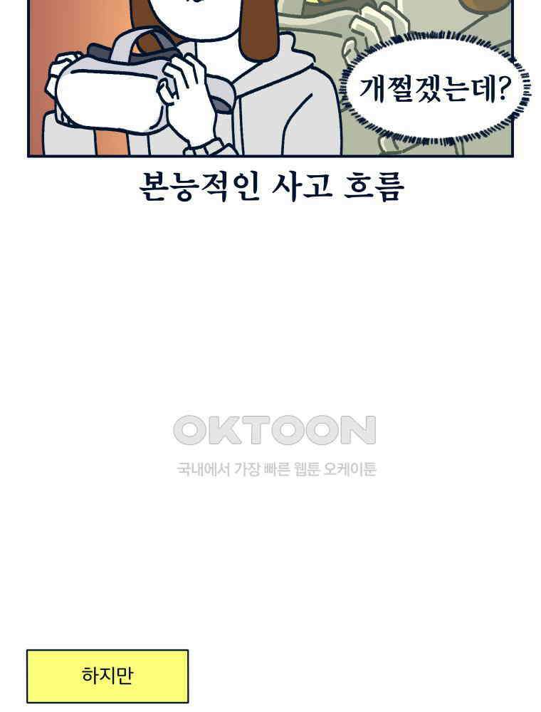 오선생을 향해 18． 현실에서는 ㅈ도 없는 게 이 세계에서는 최강 광선검의 소유자? 무리무리! 3