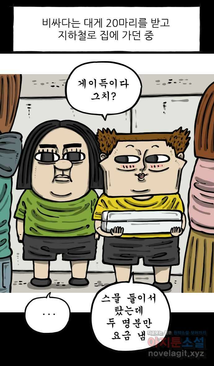 마음의소리2  45화 게의도둑 1