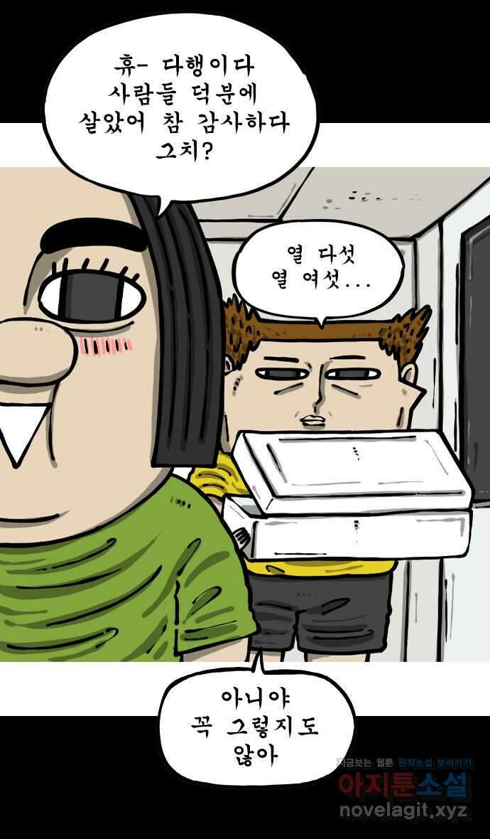 마음의소리2  45화 게의도둑 3