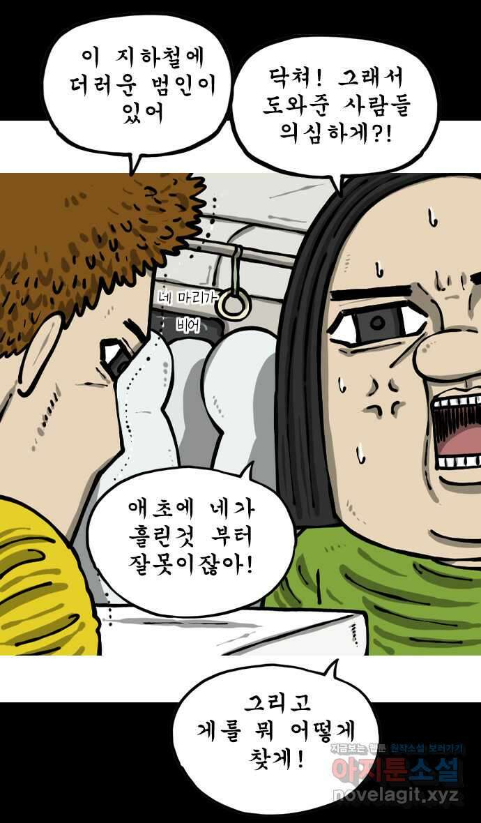 마음의소리2  45화 게의도둑 5