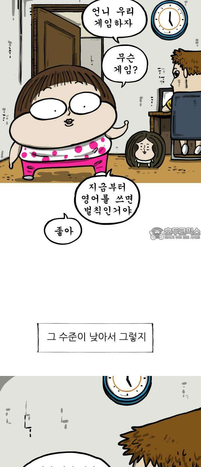 마음의소리2 54화 비밀 금고 3