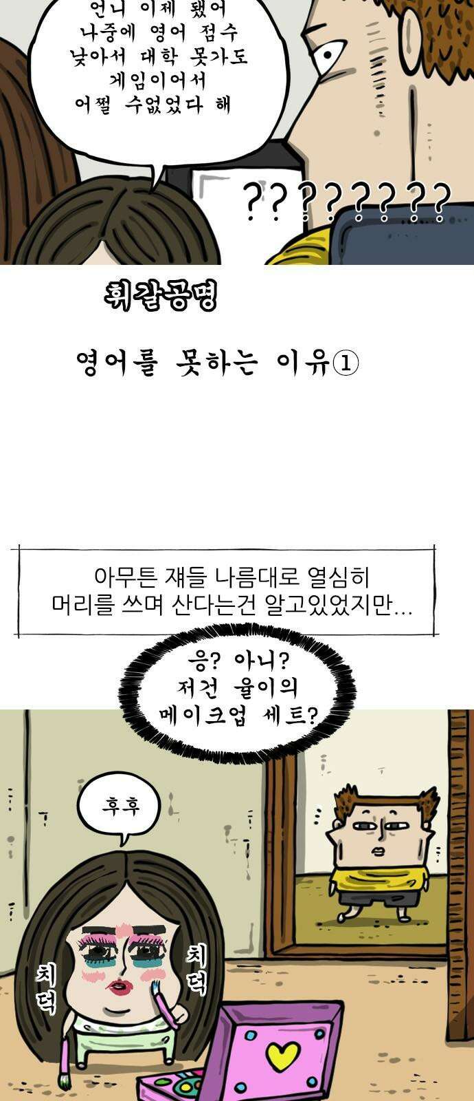 마음의소리2 54화 비밀 금고 4