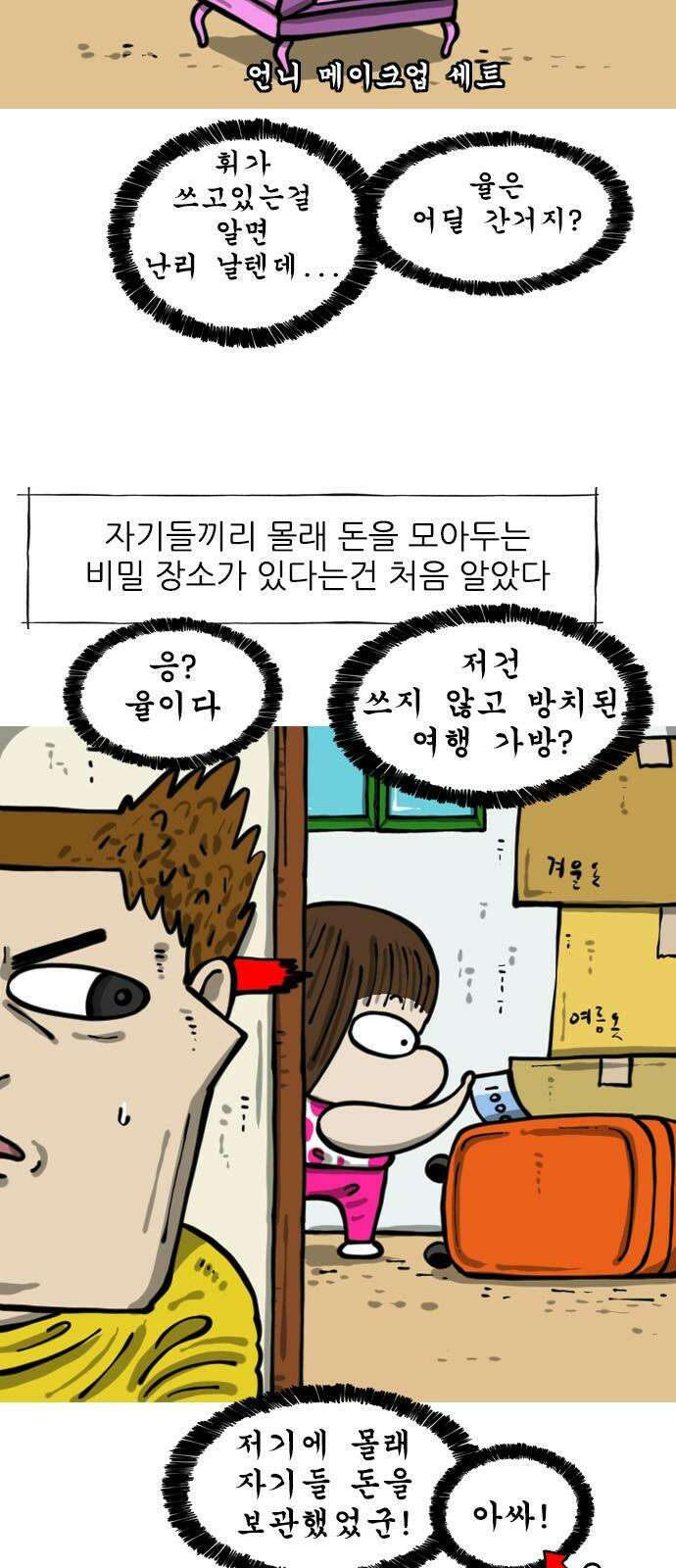 마음의소리2 54화 비밀 금고 5